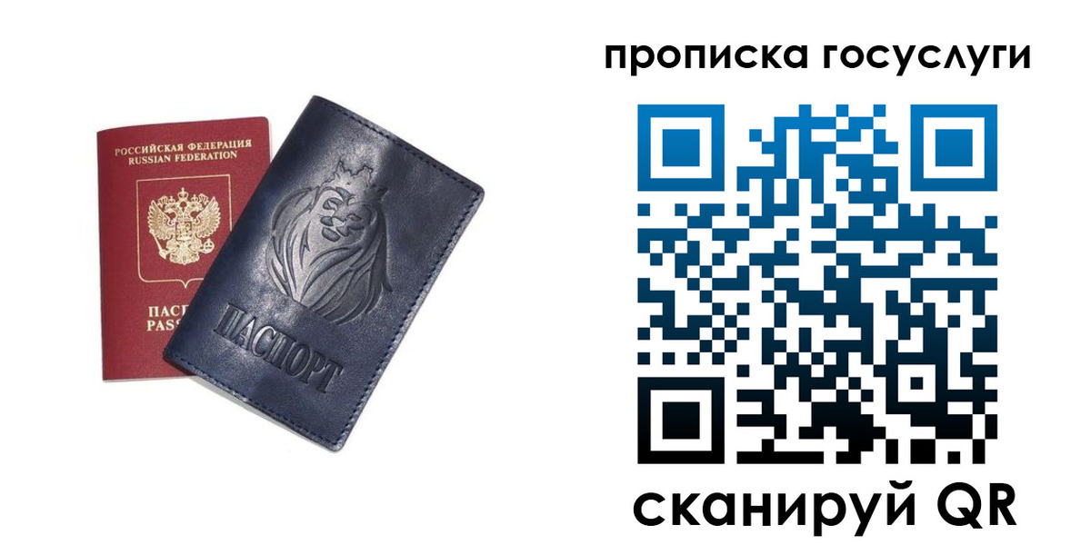 купить прописку в Тобольске