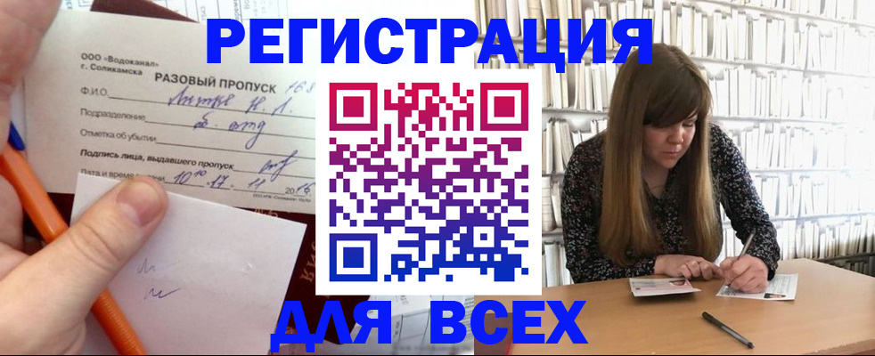 временная прописка в Тобольске