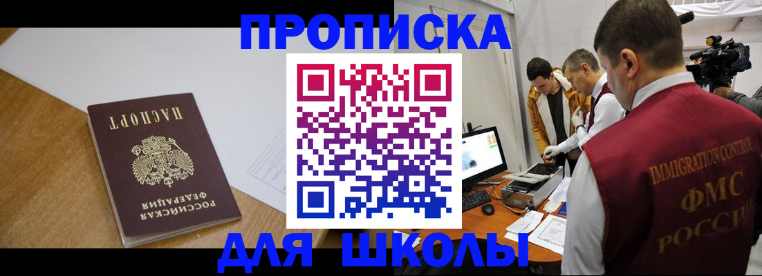 регистрация для школы в Тобольске